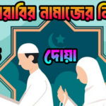 তারাবির নামাজের নিয়ম